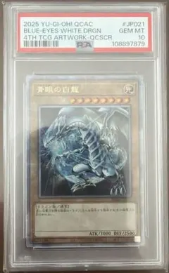 遊戯王 PSA9 青眼の白龍 25th クオシク 絵違い QCAC-JP021 - メルカリ