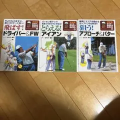 金井清一 GOLF基礎全書 3冊セット