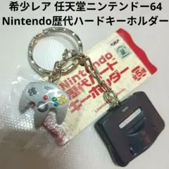 希少レア任天堂ニンテンドー64Nintendo歴代ハードキーホルダーストラップ