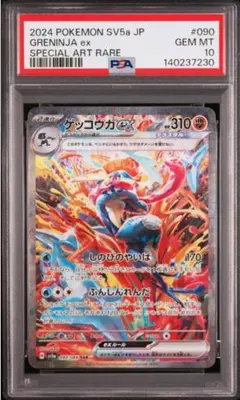 2026年最新】ゲッコウガex SAR sv5a クリムゾンヘイズ 090/066の人気