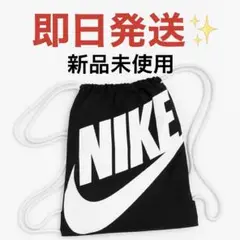 NIKE ジムサック ナップサック ⭐️新品未使用