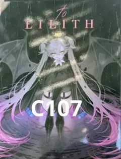 Yahoo!オークション - C107 コミケ FGO リリス 虎と少女 nipi 新刊 +