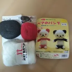 ハマナカ ペアのパンダ ぬいぐるみ作成キット