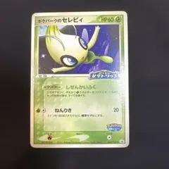 2026年最新】ポケパークのセレビィの人気アイテム - メルカリ
