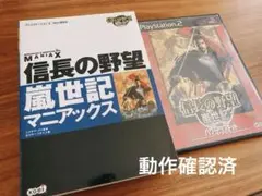 【動作確認済】信長の野望 嵐世記 with パワーアップキットとマニアックス