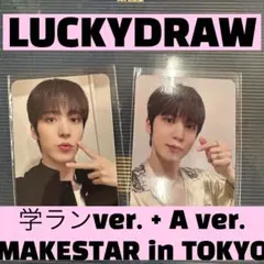 ATEEZ ユノ メクス ラキドロ 学ラン+A オフライン限定 トレカ