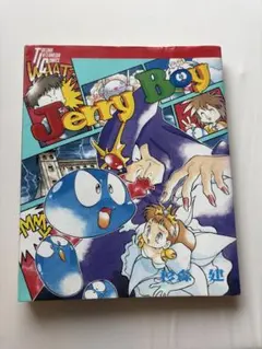 Jerry Boy 杉森建 徳間書店 コミック ☆送料無料☆ジェリーボーイ(コミカライズ) 杉森健 著 - メルカリ