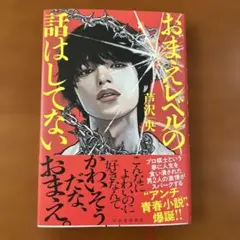 遠藤ミチロウ「お母さん、いい加減あなたの顔は忘れてしまいました