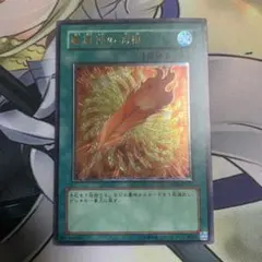 鳳凰神の羽根　レリーフ　遊戯王