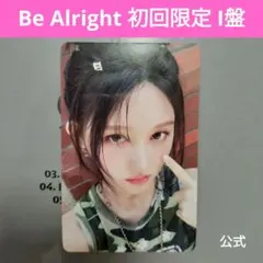 IVE Be Alright ガウル トレカ