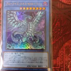 2026年最新】ブルーアイズカオスmaxドラゴン ホロ psaの人気アイテム