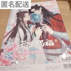 【期間限定価格】spoon.2Di vol.112 アイナナ 天官賜福 貮