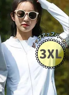 ラスト1枚♡SALE♡【3XL】ジップアップパーカー UVカット ホワイト