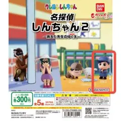 名探偵しんちゃん 2 クレヨンしんちゃん かざまくん