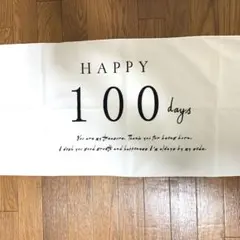 HAPPY 100 days 布