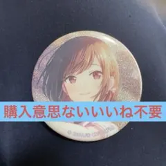 プロセカ グリッター缶バッジ 東雲絵名 37b