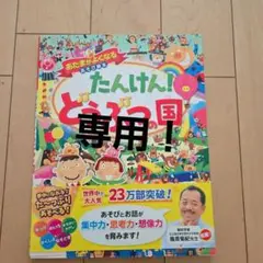 たんけん!どうぶつの国