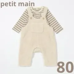 【petit main】もこもこくまサロペット ボーダー長袖 セット 80