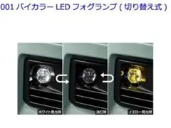 トヨタ RAV4 LED フォグランプ 左右セット 切替式 ホワイト イエローのサムネイル