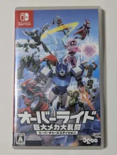 オーバーライド 巨大メカ大乱闘 スーパーチャージエディション