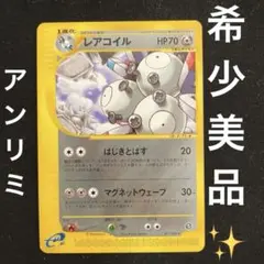 ポケモンカードe レアコイル ホロ072/088 神秘なる山 ポケモンカードe レアコイル ホロ072/088 神秘なる山 - メルカリ