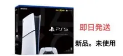 新型PlayStation5 本体 デジタルエディション CFI-2000B01