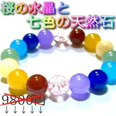 桜の木彫り水晶と七色のパワーストーンブレスレット/天然石/数珠/チャクラ/a17