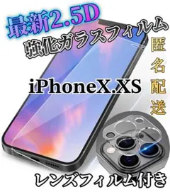 【iPhoneX.XS】2.5D強化ガラスフィルム＋カメラ保護フィルム
