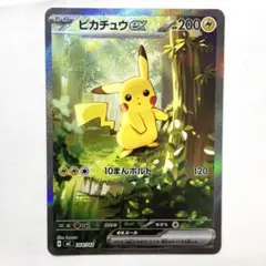 ポケモンカード ピカチュウex 764/742 SAR仕様 スタートデッキ100