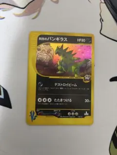 R団のバンギラス ★ ポケモンカード★VS 142/141 PSA10鑑定済〕R団のバンギラス(VS)【-】{142/141}
