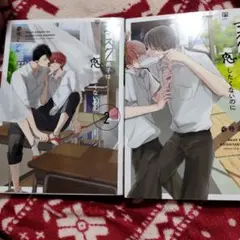 マスク男子は恋したくないのに　１巻、２巻セット