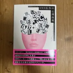 2025年最新】現代広告の心理技術101の人気アイテム - メルカリ