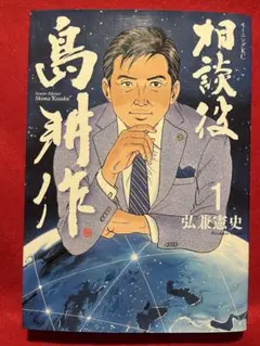 2025年最新】相談役島耕作の人気アイテム - メルカリ
