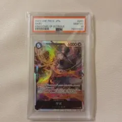【PSA10】サボ　sr
