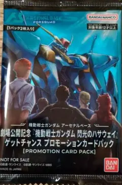 ガンダムアーセナルベース　閃光のハサウェイ　プロモーションカード