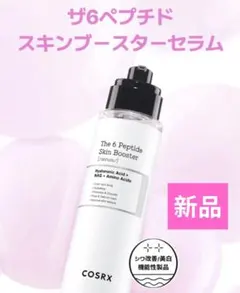 COSRX ザ6ペプチドスキンブースターセラム 導入液 150ml ヒアルロン酸