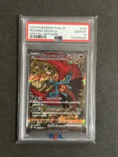 2025年最新】トドロクツキex SAR psa10の人気アイテム - メルカリ