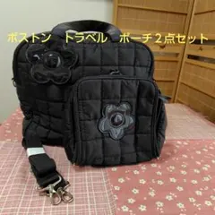 マリークワント　キルティングボストンバック2wayショルダー+トラベルポーチ