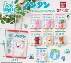 ノンタン パッケージミニチュアコレクション 4点セット カプセルトイ
