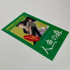 人魚の森　髙橋留美子　チラシ　るーみっくわーるど