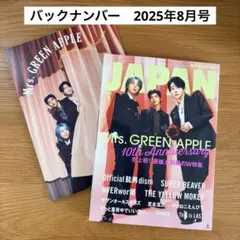 【美品、未読】ロッキングオンジャパン　2025年8月号　ミセス表紙　付録付き