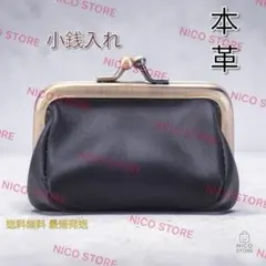 本革 牛革 がま口 小銭入れ ミニ財布 コンパクト 高品質 高級 黒色 最短発送