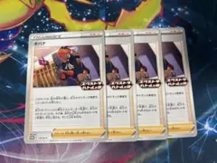キバナ エクストラバトルの日 プロモ4枚