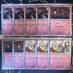 ポケモンカード　デスマス　バネブー　未使用品　まとめ売りのサムネイル