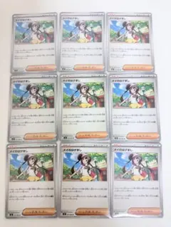 メイのはげまし　ノーマル　9枚セット