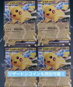 コロちゃお ピカチュウex 4枚 スタートデッキ100
