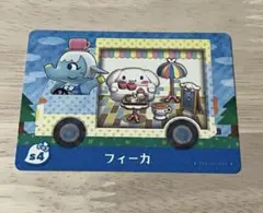 あつ森　アミーボカード　フィーカ