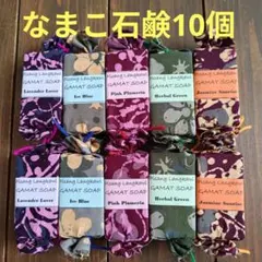 マレーシア産 なまこ石鹸 1 0個 【ピサンランカウイ】 【22】 - メルカリ