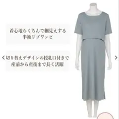 【美品】マタニティ　授乳服　リブニットワンピース　ELFIN DOLL 西松屋