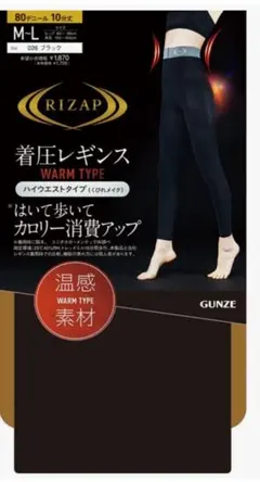 グンゼ×ライザップ　ウォームタイプ カロリー消費UP 着圧ハイウエスト